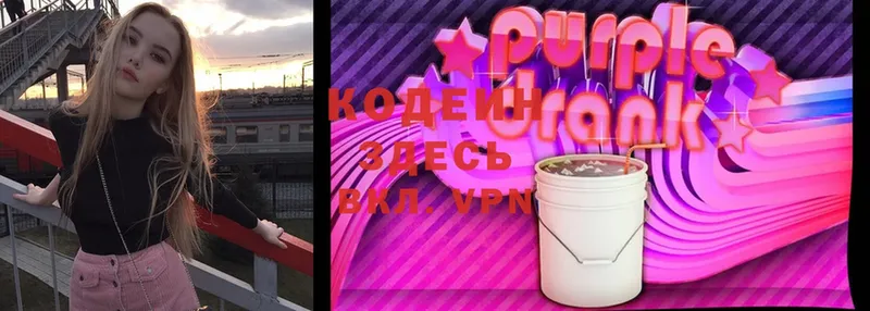 Кодеиновый сироп Lean Purple Drank  Лабытнанги 